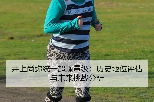 jing-shang-shang-mi-tong-yi-chao-ying-liang-ji-li-shi-di-wei-ping-gu-yu-wei-lai-tiao-zhan-fen-xi-3-114.jpg